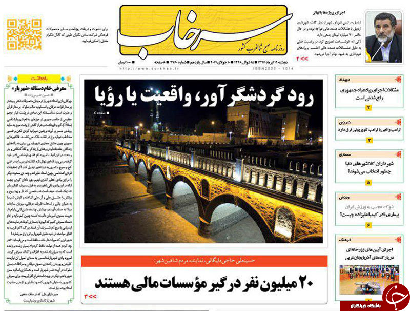 صفحه نخست روزنامه استان&zwnj;آذربایجان شرقی دوشنبه 19 تیر ماه