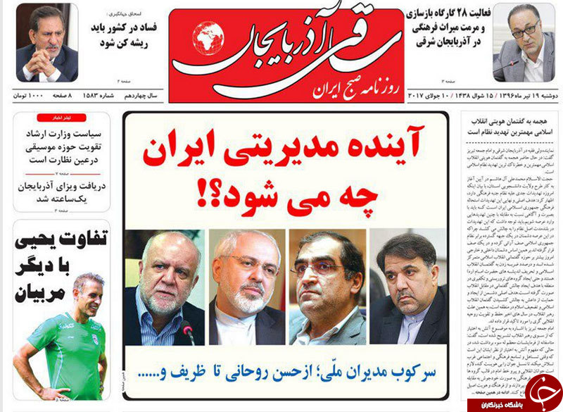 صفحه نخست روزنامه استان&zwnj;آذربایجان شرقی دوشنبه 19 تیر ماه