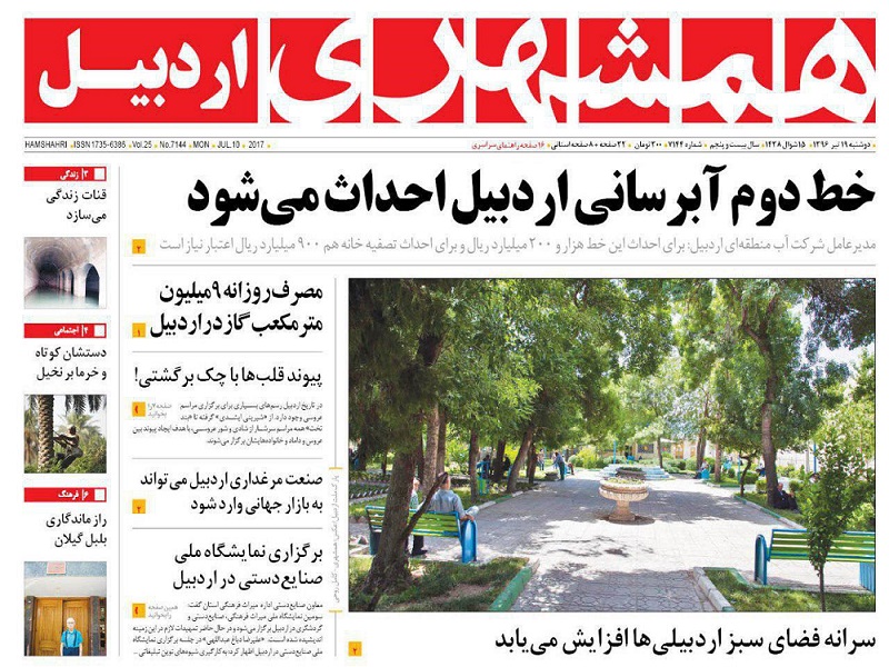 صفحه نخست روزنامه های اردبیل دوشنبه 19 تیر ماه