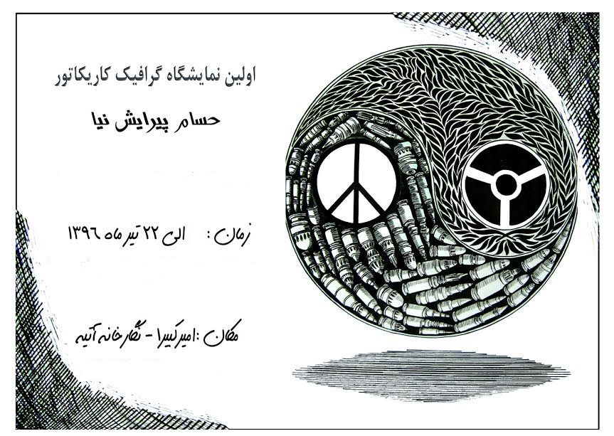 گشایش نمایشگاه گرافیک وکاریکاتوردر نیشابور