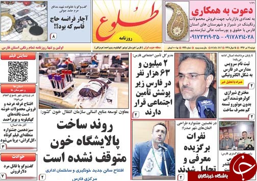 صفحه نخست روزنامه&zwnj;های استان فارس دوشنبه ۱۹ تیرماه