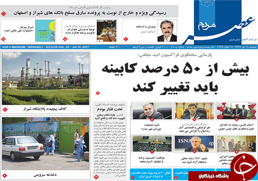 صفحه نخست روزنامه&zwnj;های استان فارس دوشنبه ۱۹ تیرماه