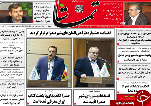 صفحه نخست روزنامه&zwnj;های استان فارس دوشنبه ۱۹ تیرماه