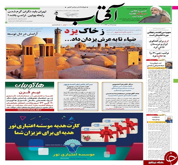 صفحه نخست روزنامه های استان یزد