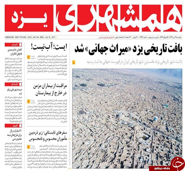 صفحه نخست روزنامه های استان یزد