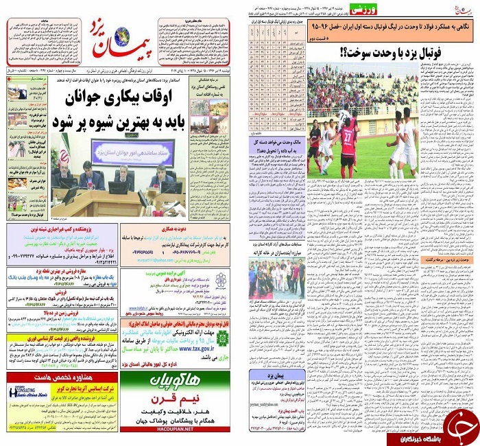 صفحه نخست روزنامه های استان یزد