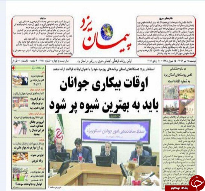 صفحه نخست روزنامه های استان یزد