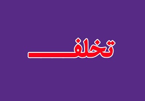 جریمه نقدی متخلف حمل  22 تن کود مرغی در طبس