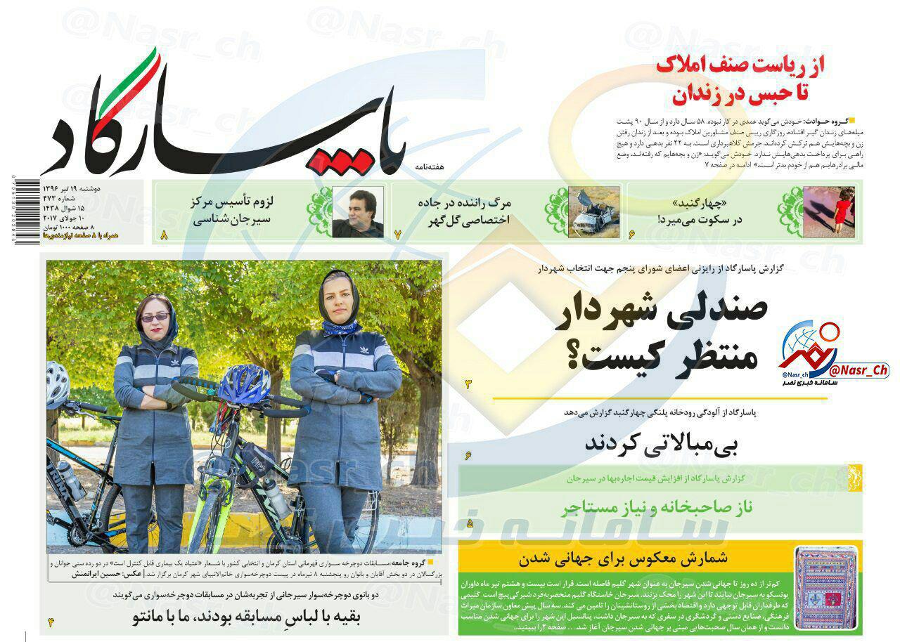 از 12میلیون ایرانی زیر خط فقر مطلق تا شهردار آینده کرمان کیست