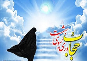 برگزاری همایش عفاف و حجاب در اردبیل
