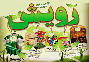 فارس میزبان نخستین دوره المپیاد بازی‌های فکری