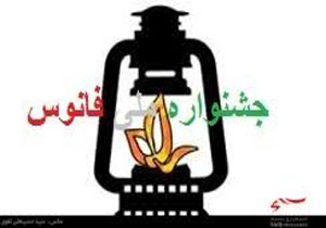 برگزار جشنواره ملی فانوس در مازندران