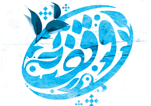 وقف جدید با نیت کمک به بیماران خاص