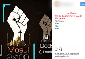 جشن آزادسازی موصل در فضای مجازی + فیلم