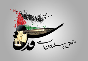 آغاز راهپیمایی روز جهانی قدس در هرمزگان