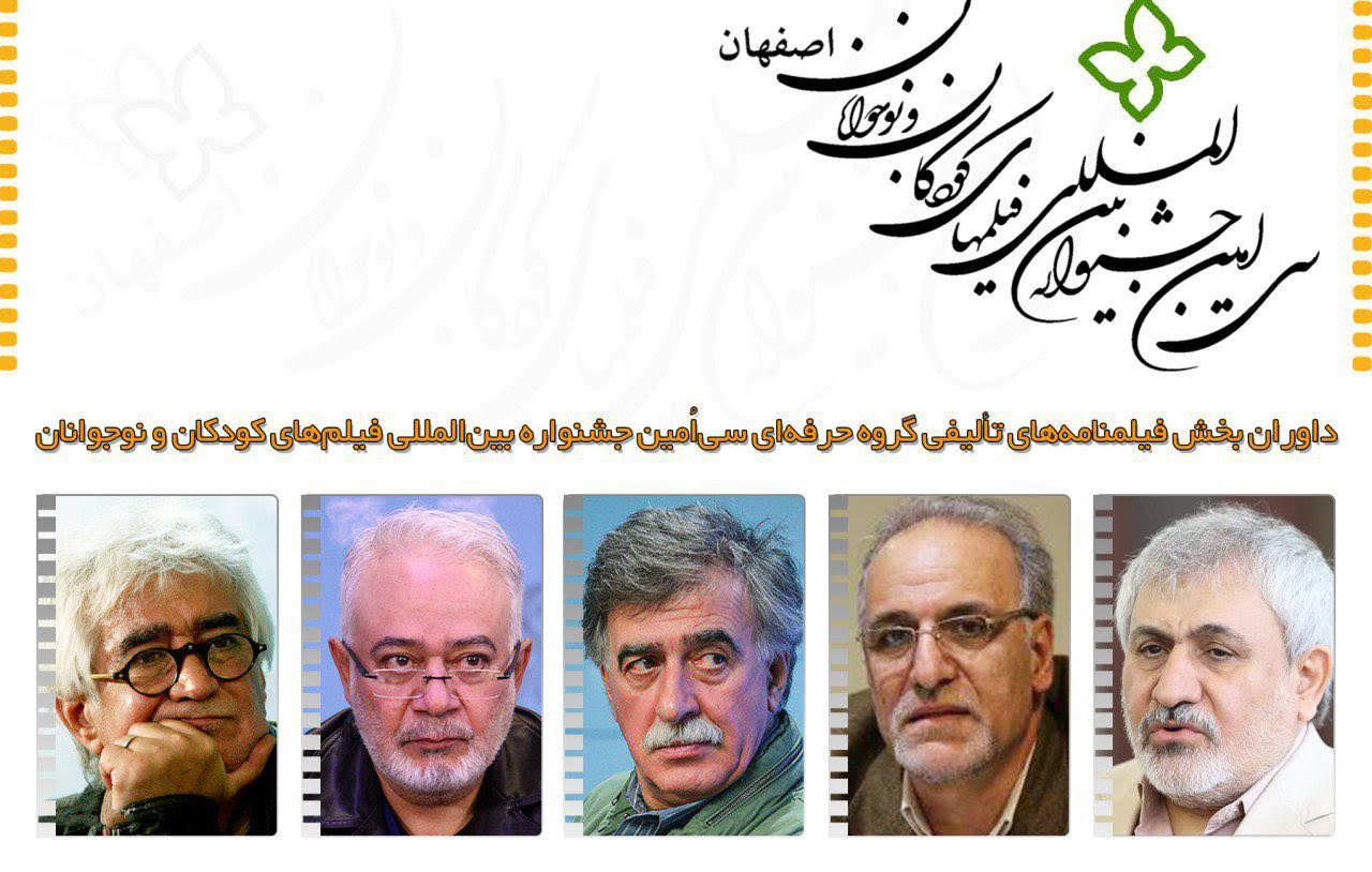 معرفی داوران بخش فیلمنامه‌های تألیفی گروه حرفه‌ای هفتمین مسابقه فیلمنامه‌نویسی