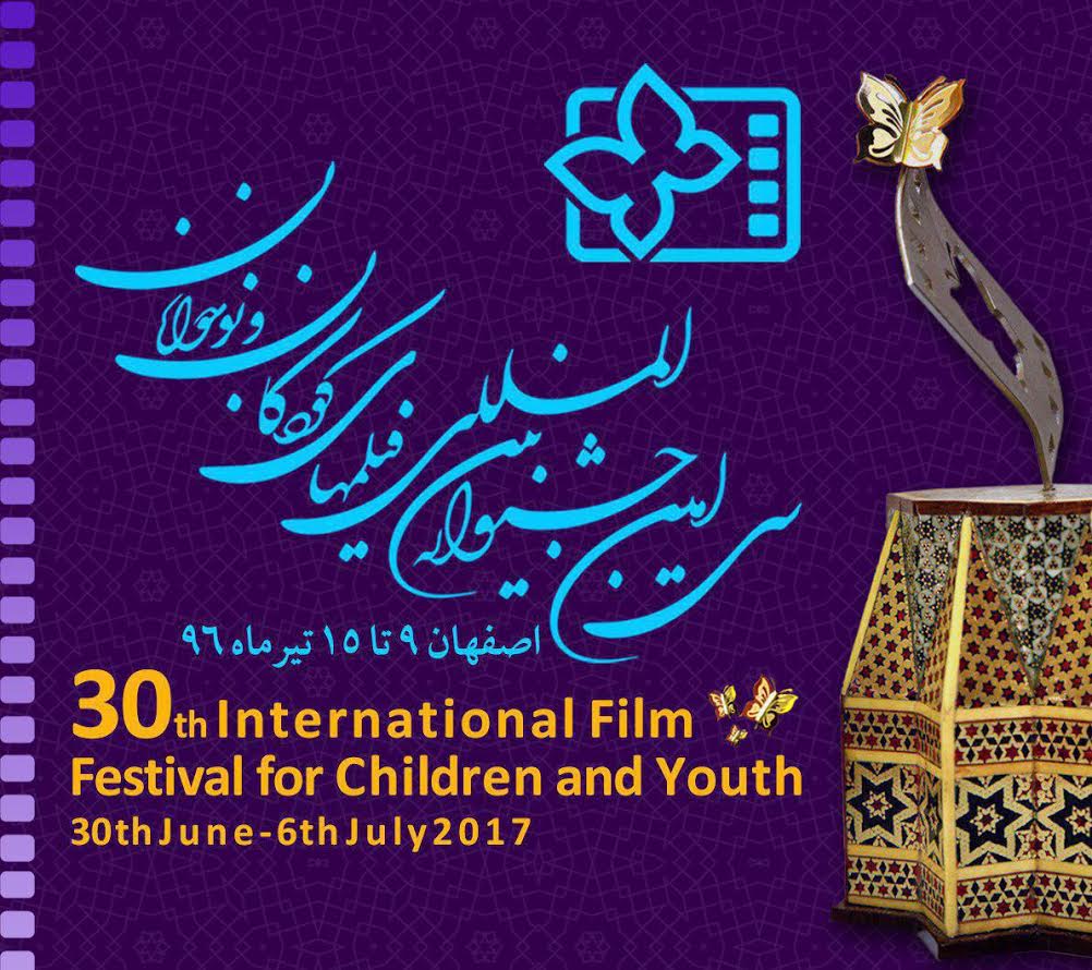 پروانه‌های زرین داوران نوجوان به برگزیدگان اهدا می‌شود