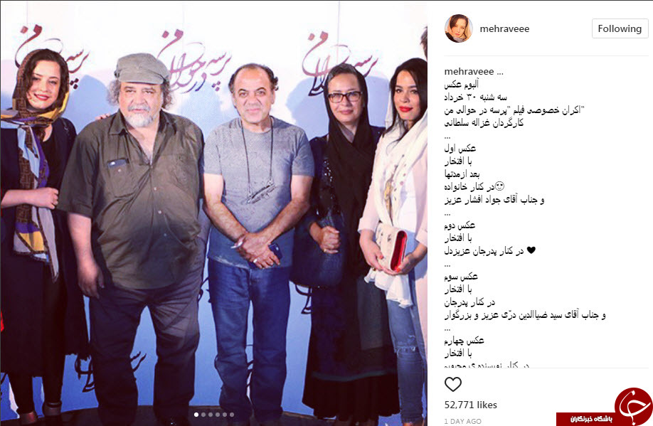عکس خانوادگی مهراوه شریفی&zwnj;نیا پس از سال&zwnj;ها در کنار خانواده