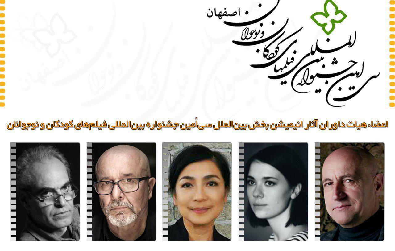اسامی هیأت داوران آثار انیمیشن بخش بین‌الملل سی‌امین جشنواره فیلم‌های کودکان و نوجوانان