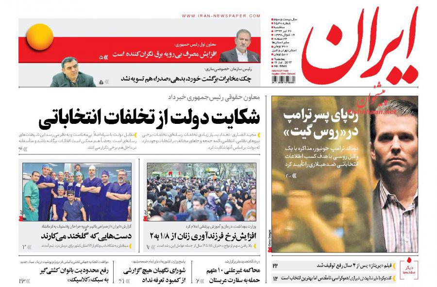 از تکلیف ریاست مجمع تشخیص مصلحت نظام تا شکایت انتخاباتی دولت