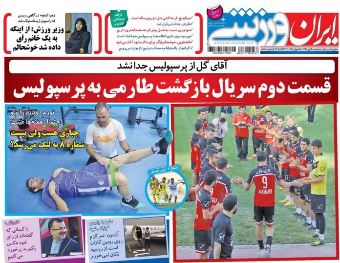 ایران ورزشی - 20 تیر