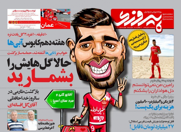 پیروزی - 20 تیر
