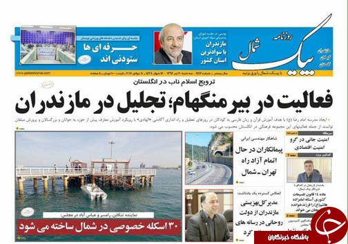 صفحه نخست روزنامه&zwnj;های استان سه شنبه ۲۰ تیر