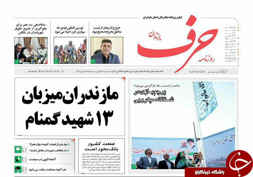 صفحه نخست روزنامه&zwnj;های استان سه شنبه ۲۰ تیر