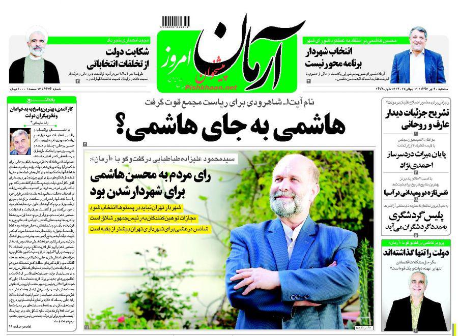 از تکلیف ریاست مجمع تشخیص مصلحت نظام تا شکایت انتخاباتی دولت