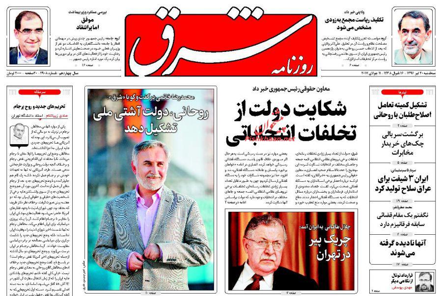 از تکلیف ریاست مجمع تشخیص مصلحت نظام تا شکایت انتخاباتی دولت