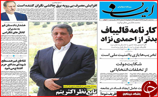 روزنامه های استان قم