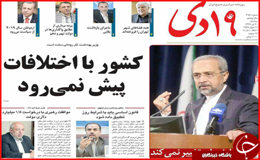 روزنامه های استان قم