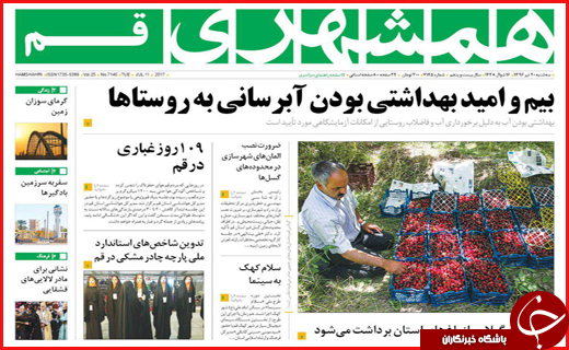 روزنامه های استان قم