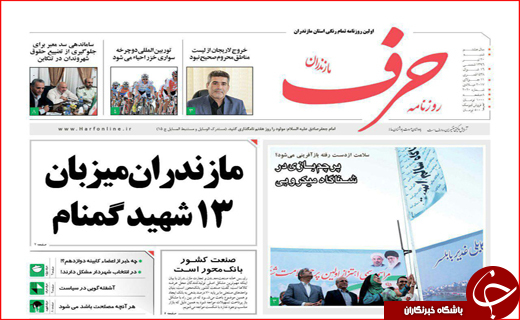 نیم صفحه نخست روزنامه استانی؛