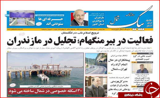 نیم صفحه نخست روزنامه استانی؛