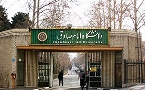 شعبه اراک دانشگاه امام صادق (ع)دایر می‌شود