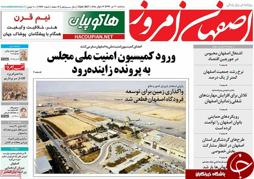 صفحه نخست روزنامه های استان&zwnj; اصفهان سه شنبه 20 تیر ماه