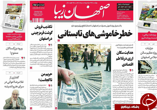 صفحه نخست روزنامه های استان&zwnj; اصفهان سه شنبه 20 تیر ماه