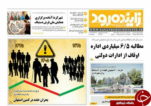 صفحه نخست روزنامه های استان&zwnj; اصفهان سه شنبه 20 تیر ماه