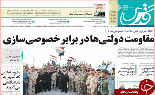 نیم صفحه نخست روزنامه استانی؛