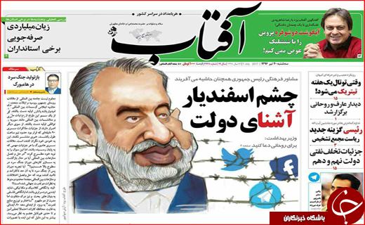 نیم صفحه نخست روزنامه استانی؛