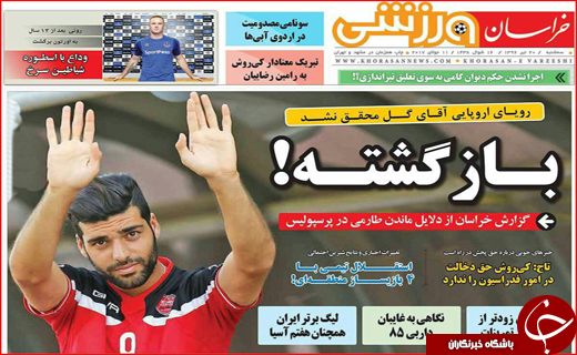 نیم صفحه نخست روزنامه استانی؛