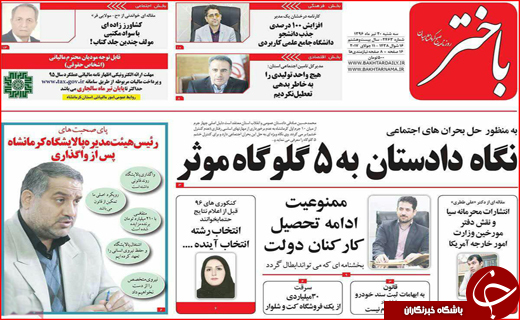 نیم صفحه نخست روزنامه استانی؛