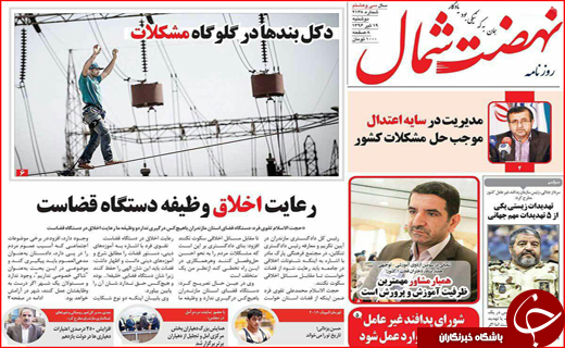 نیم صفحه نخست روزنامه استانی؛