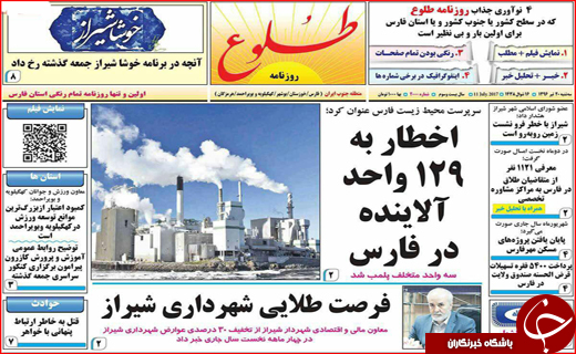 نیم صفحه نخست روزنامه استانی؛
