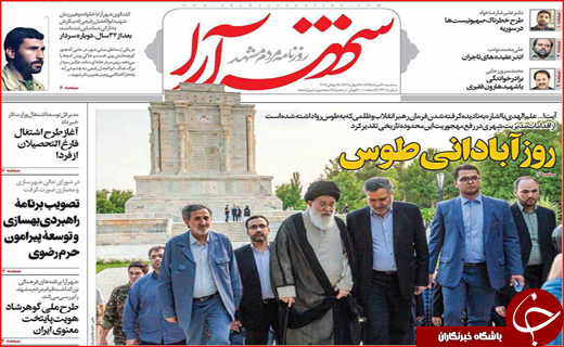 نیم صفحه نخست روزنامه استانی؛