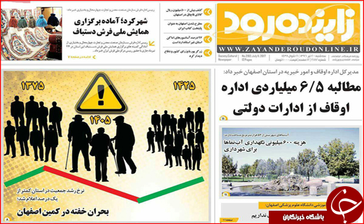 نیم صفحه نخست روزنامه استانی؛