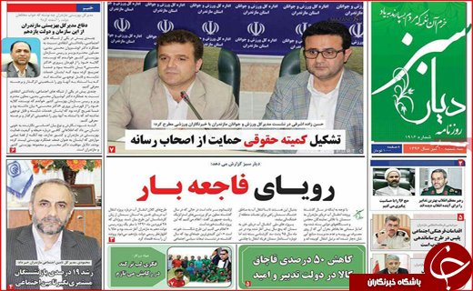 نیم صفحه نخست روزنامه استانی؛
