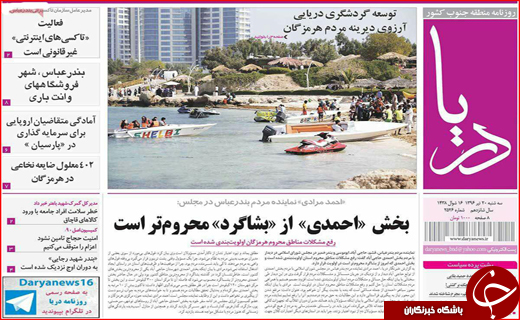 نیم صفحه نخست روزنامه استانی؛