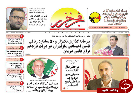 صفحه نخست روزنامه&zwnj;های استان سه شنبه ۲۰ تیر